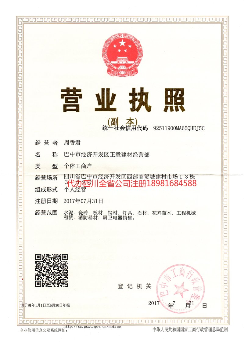 赤壁赤壁正意建材经营部