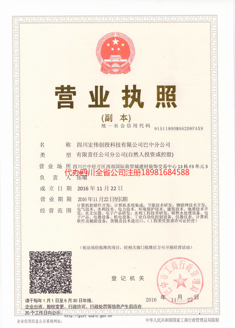 赤壁赤壁宏伟创投科技有限公司