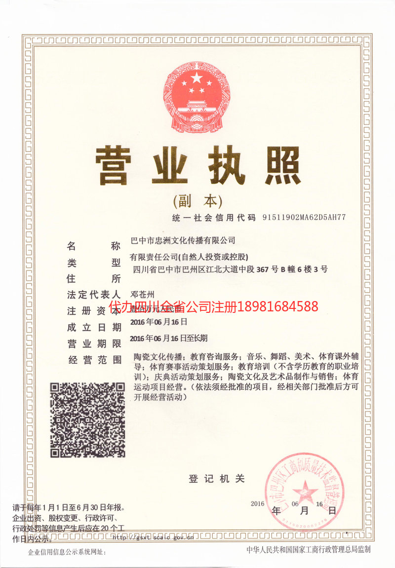 赤壁赤壁忠州文化传播有限公司