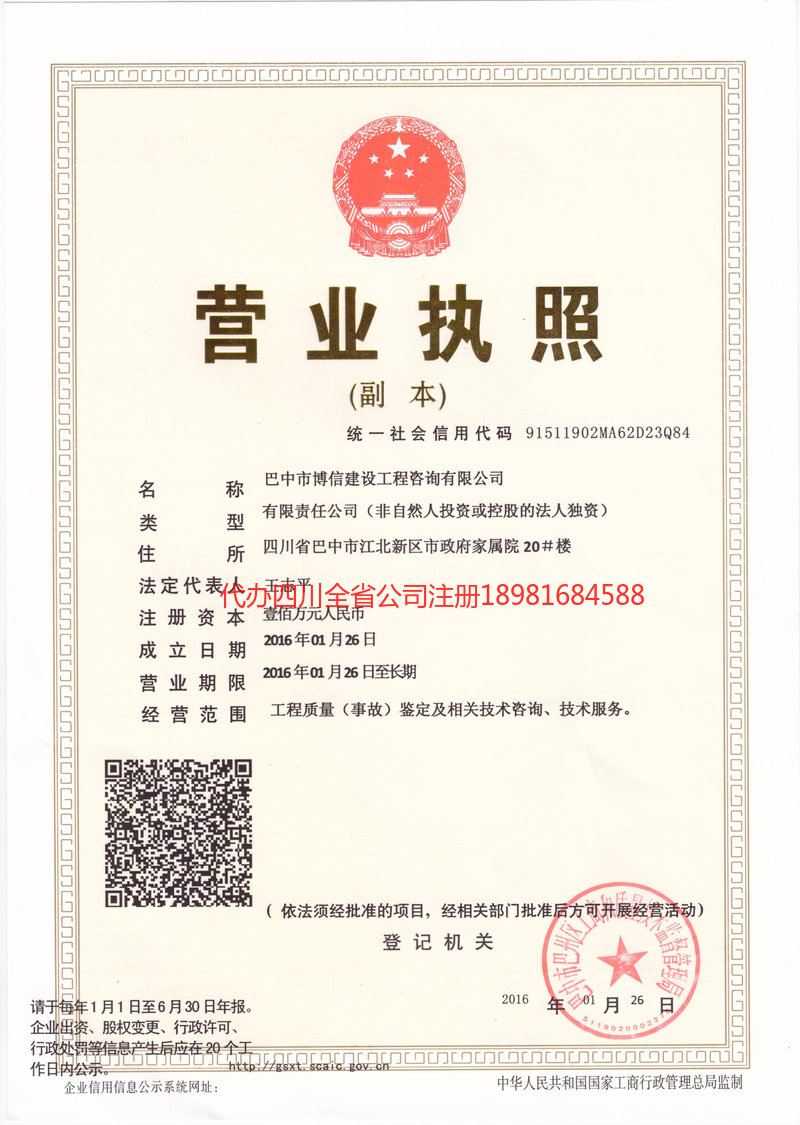 赤壁赤壁博信建设工程咨询有限公司